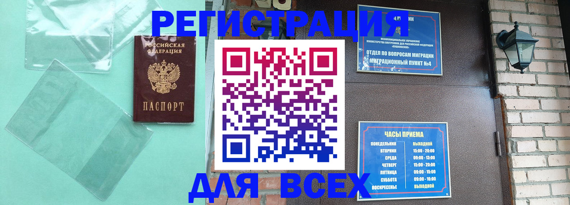 временная прописка в Снежинске