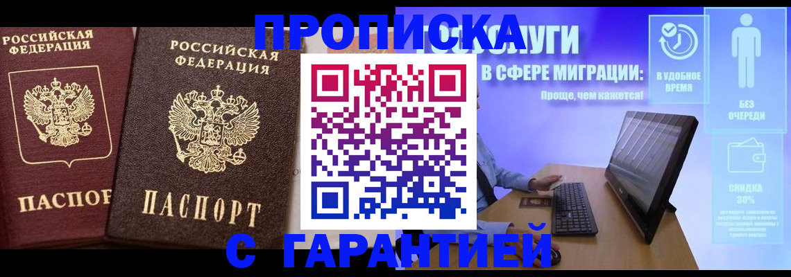 временная регистрация надежно в Снежинске